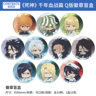 日本正版 死神 BLEACH千年血战篇 Q版徽章盲盒 周边谷子