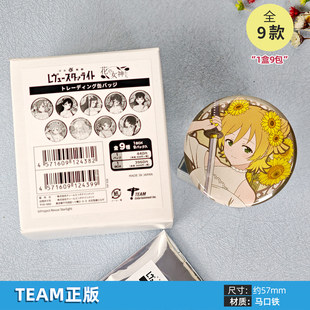 TEAM正版 少女歌剧Revue Starlight 徽章吧唧盲盒 周边谷子