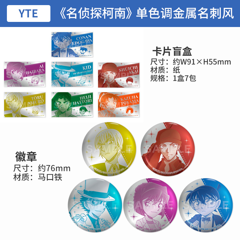 日本正版 YTE名侦探柯南 单色调金属名刺风 徽章卡片盲盒周边谷子