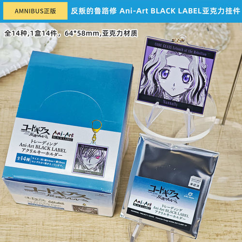 Code Geass 反叛的鲁路修 Ani-Art BLACK LABEL 亚克力钥匙扣盲盒