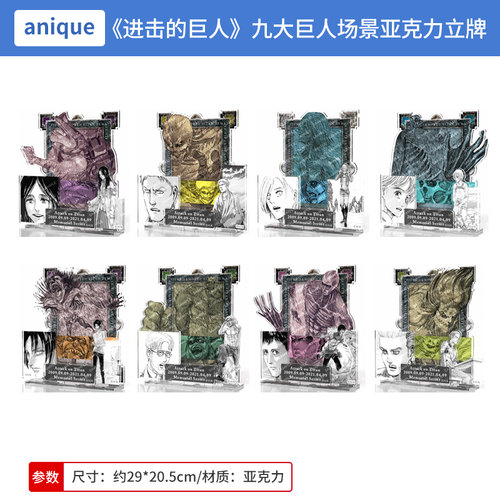 日本正版进击的巨人 九大巨人场景亚克力立牌 爱尔敏莱纳周边谷子 - 封面