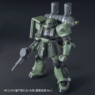 有货 万代 HG 1/144 量产型扎古+大炮 [雷霆宙域 Ver.] 拼装模型