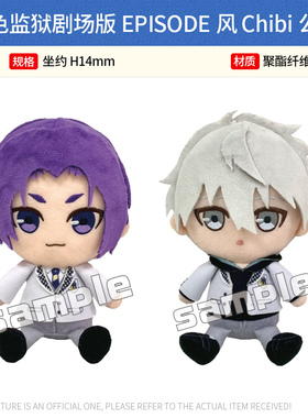 日本正版 蓝色监狱剧场版EPISODE风 Chibi公仔挂件 周边谷子