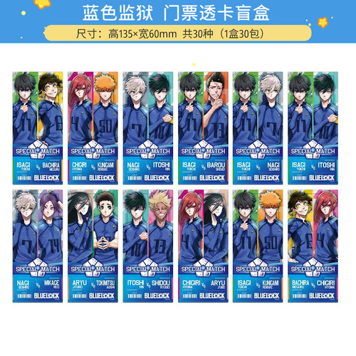 有货 CRUX正版 蓝色监狱 门票收藏卡片盲盒 周边谷子