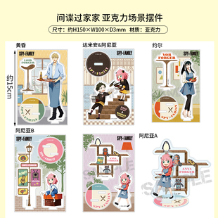 有货 日本正版 间谍过家家场景立牌阿尼亚达米安黄昏约尔周边谷子