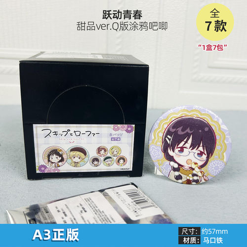 日本正版跃动青春 甜品ver.Q版涂鸦吧唧徽章盲盒graffart周边谷子