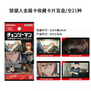 有货 日本正版 万代 链锯人金属卡收藏卡片盲盒 周边谷子