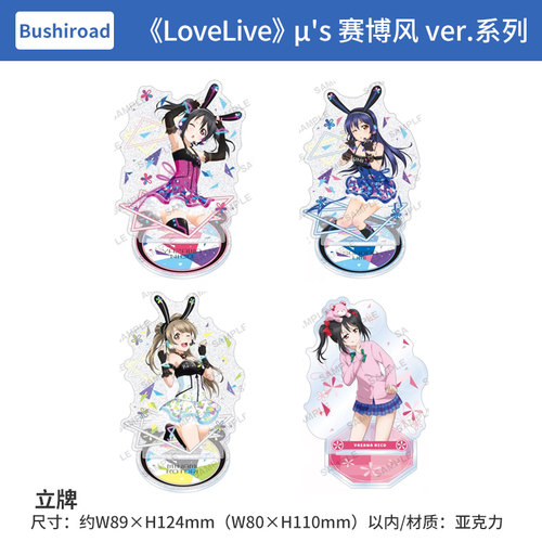 日本正版LoveLive!学园偶像祭 亚克力立牌μ's赛博风ver.周边谷子