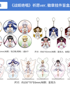 日本正版战姬绝唱Symphogear XV 祈愿ver.徽章挂件盲盒亚克力立牌