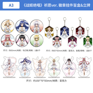 日本正版战姬绝唱Symphogear XV 祈愿ver.徽章挂件盲盒亚克力立牌