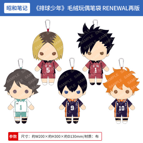 日本正版 排球少年  豆豆眼 毛绒玩偶笔袋挂件 日向翔阳 周边谷子