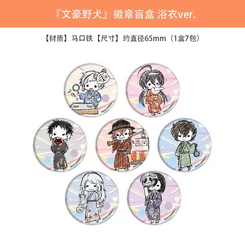 A3正版 文豪野犬 浴衣ver.  GraffArt Q版徽章吧唧盲盒 周边谷子