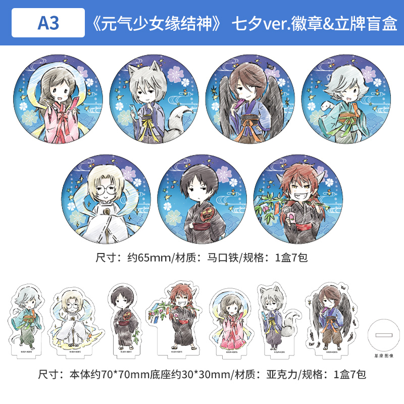 日本正版元气少女缘结神 七夕ver. 徽章 亚克力立牌盲盒周边谷子