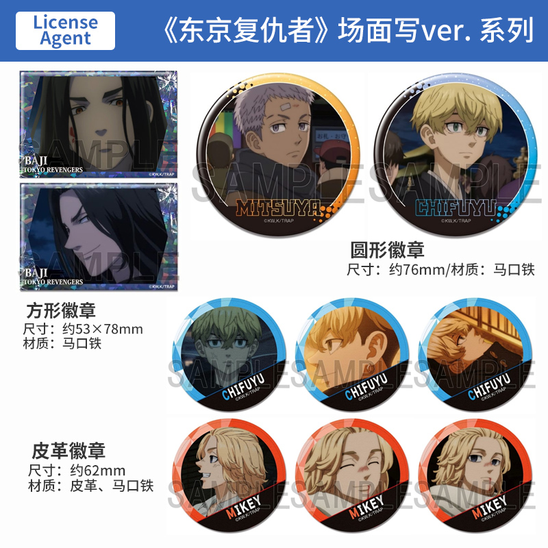 日本正版 东京复仇者 场面写圆形皮革徽章ver.3 周边谷子
