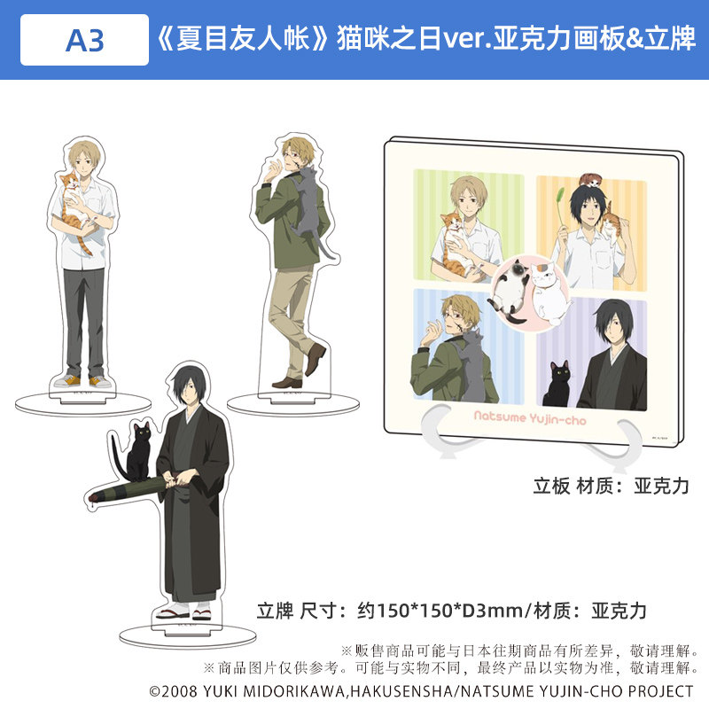 日本正版TV动画 夏目友人帐 猫咪之日ver.亚克力画板立牌周边谷子图片
