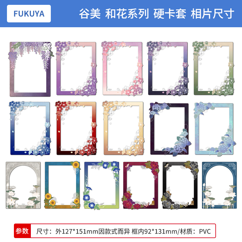 日本正版 FUKUYA谷美 和花系列 硬卡套 相片尺寸 周边谷子