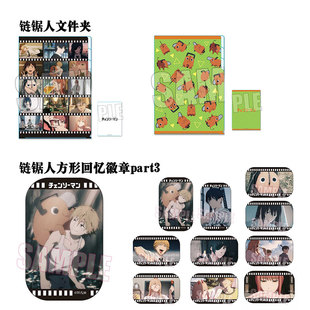 有货 日本正版 链锯人方形回忆徽章part3 文件夹 周边谷子