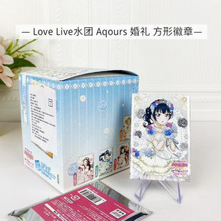 BH LoveLive学园偶像祭 水团 Aqours 婚礼 方形徽章吧唧 周边谷子