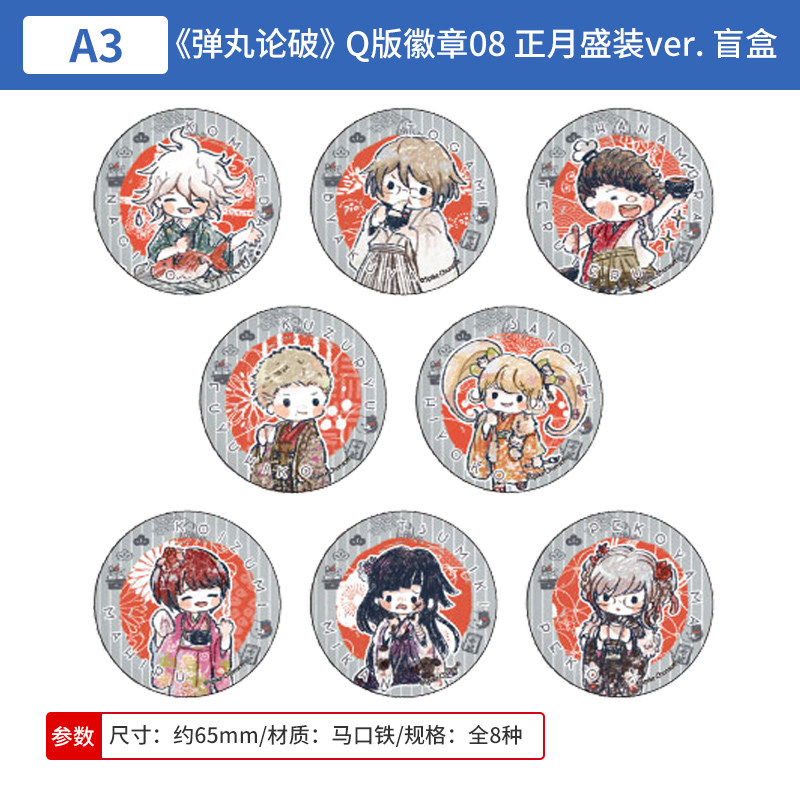 日本正版 弹丸论破1-2 Reload Q版徽章盲盒 正月盛装ver.周边谷子