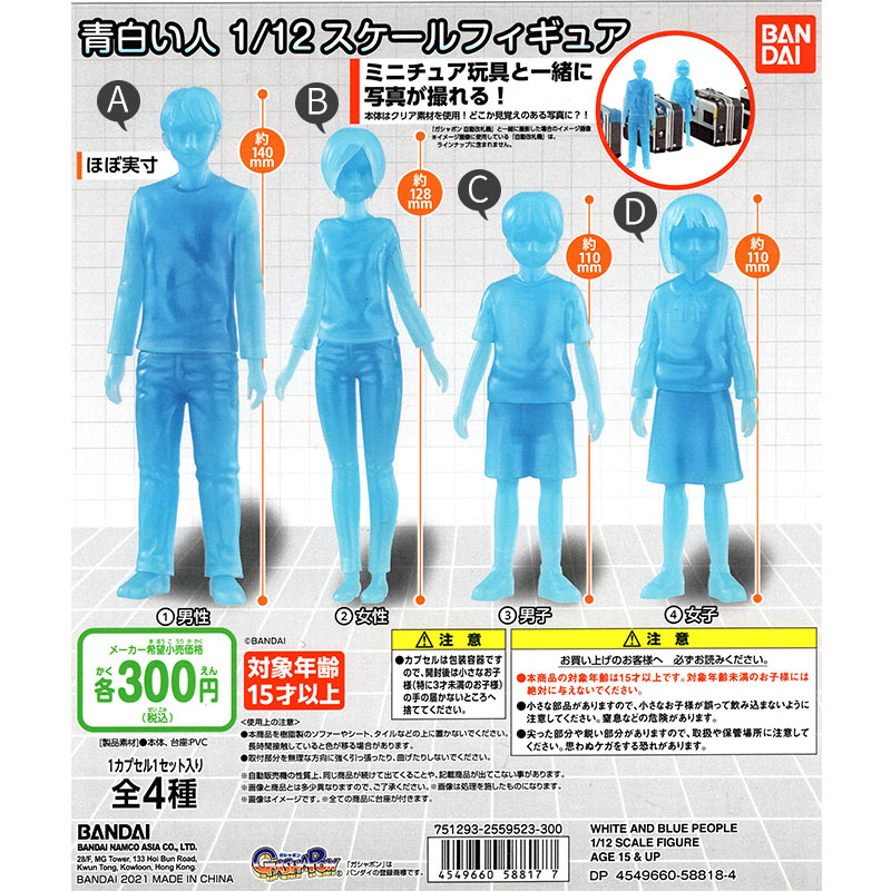 有货 Bandai扭蛋 蓝色透明的人 1/12比例微弱人偶模型摆件 动漫