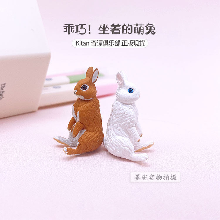 有货 kitan奇谭俱乐部 坐姿兔 坐着的兔子 萌兔迷你动物摆件扭蛋