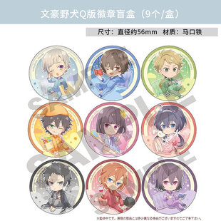 日本正版 文豪野犬 睡衣 Q版徽章吧唧盲盒 太宰治周边谷子