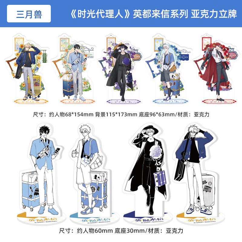 正版 时光代理人 英都来信系列 亚克力立牌 程小时 陆光 周边谷子图片