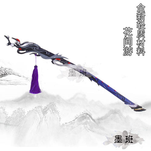 墨班道具剑网100级大橙武