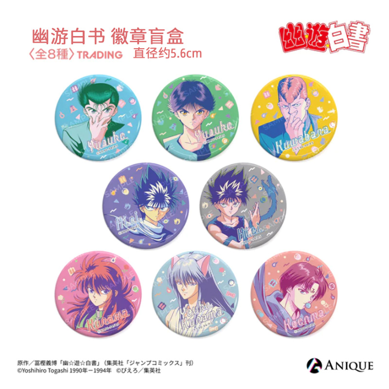 有货 Anique正版 幽游白书 徽章吧唧盲盒 周边谷子