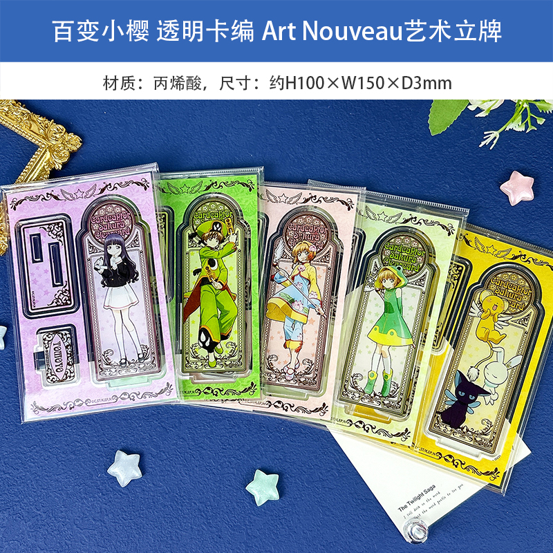 日本正版百变小樱透明卡编 Art Nouveau艺术徽章挂件立牌周边谷子