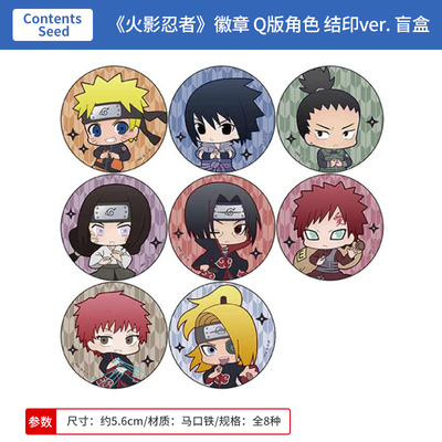 日本正版 火影忍者 结印ver. Q版角色吧唧徽章盲盒 周边谷子