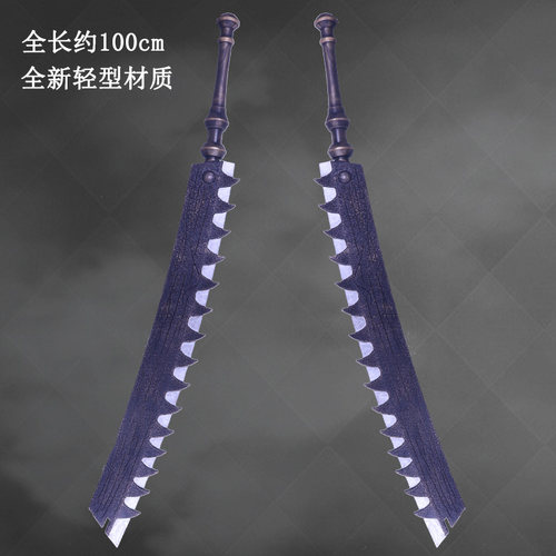尼尔人工生命双刀道具