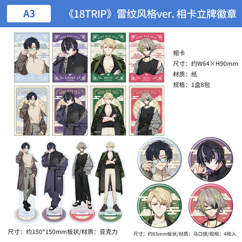 日本正版18TRIP雷纹风格ver.迷你相卡盲盒亚克力立牌徽章周边谷子