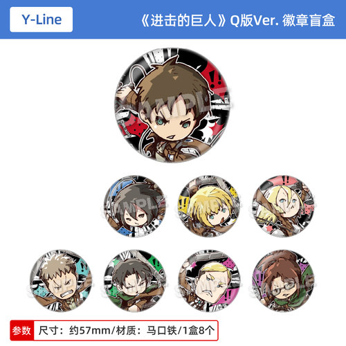 日本正版 撤退的矮人 Q版Ver. 吧唧徽章盲盒 艾伦 三笠 周边谷子