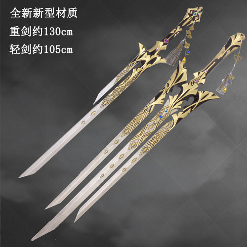 剑三藏剑110橙武PU制作