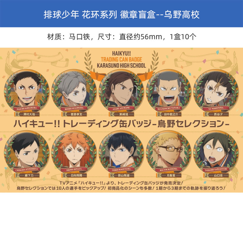 日本正版 SOL 排球少年 圣诞花环系列 乌野徽章吧唧盲抽 周边谷子
