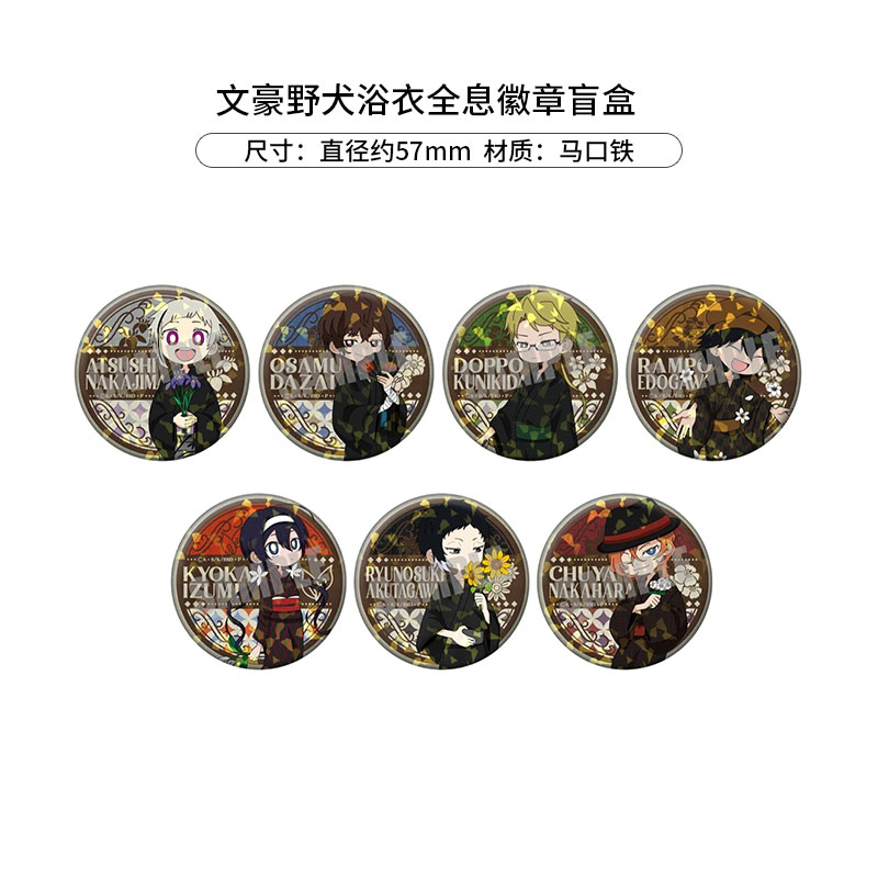 日本正版 文豪野犬Q版浴衣全息徽章吧唧立牌盲盒再版周边谷子