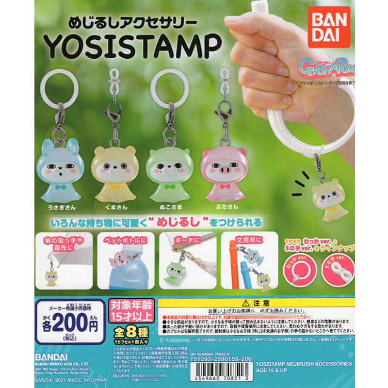 万代YOSISTAMP耀西兔挂饰