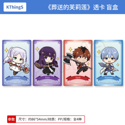 日本正版 葬送的芙莉莲 Q版透卡盲盒 辛美尔 修塔尔克 周边谷子