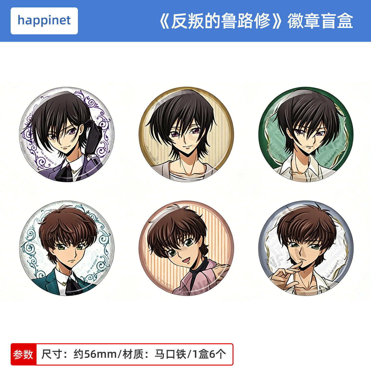 日本正版Code Geass叛逆的鲁鲁修 吧唧徽章盲盒 枢木朱雀周边谷子图片