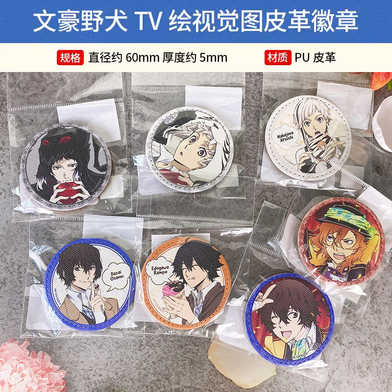 日本正版 文豪野犬TV绘视觉图皮革徽章吧唧杯垫 周边谷子
