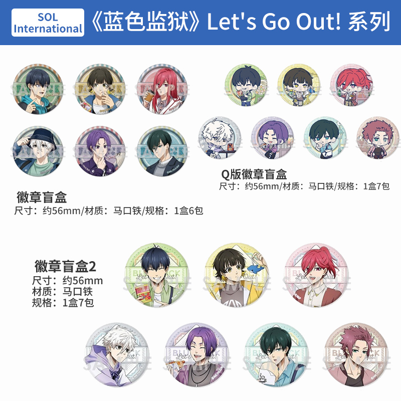 日本正版 蓝色监狱 Let's Go Out 吧唧徽章盲盒 周边谷子