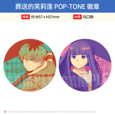 BH 日本正版 葬送的芙莉莲 POP-TONE 徽章吧唧 周边谷子