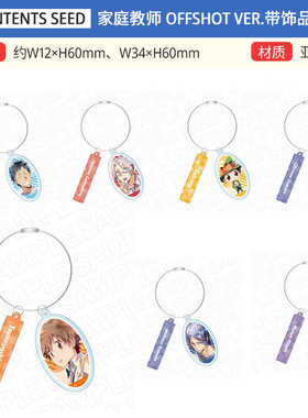 CS 家庭教师REBORN 水彩 旁观者 offshot 吧唧 立牌挂件 周边谷子