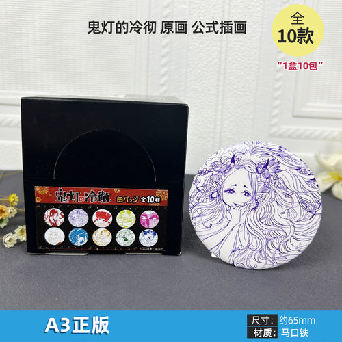 日本正版 A3 鬼灯的冷彻 原画 公式插画 吧唧徽章盲盒 周边谷子