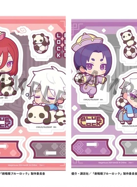 MegaHouse Buddy Colle系列  蓝色监狱 凪 熊猫 茶点 周边谷子