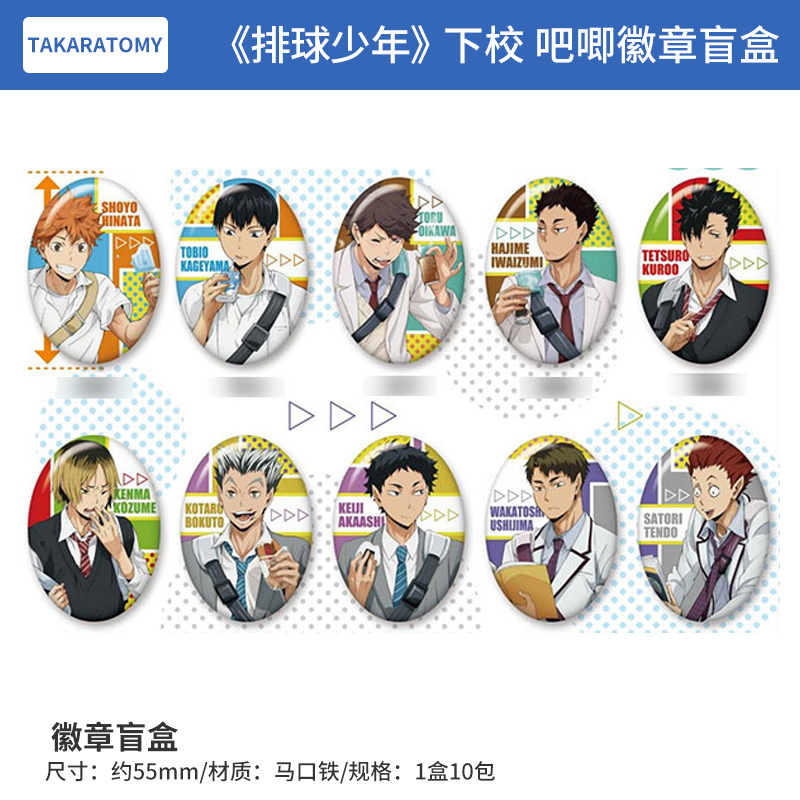 日本正版 排球少年 下校 椭圆吧唧徽章盲盒  周边谷子