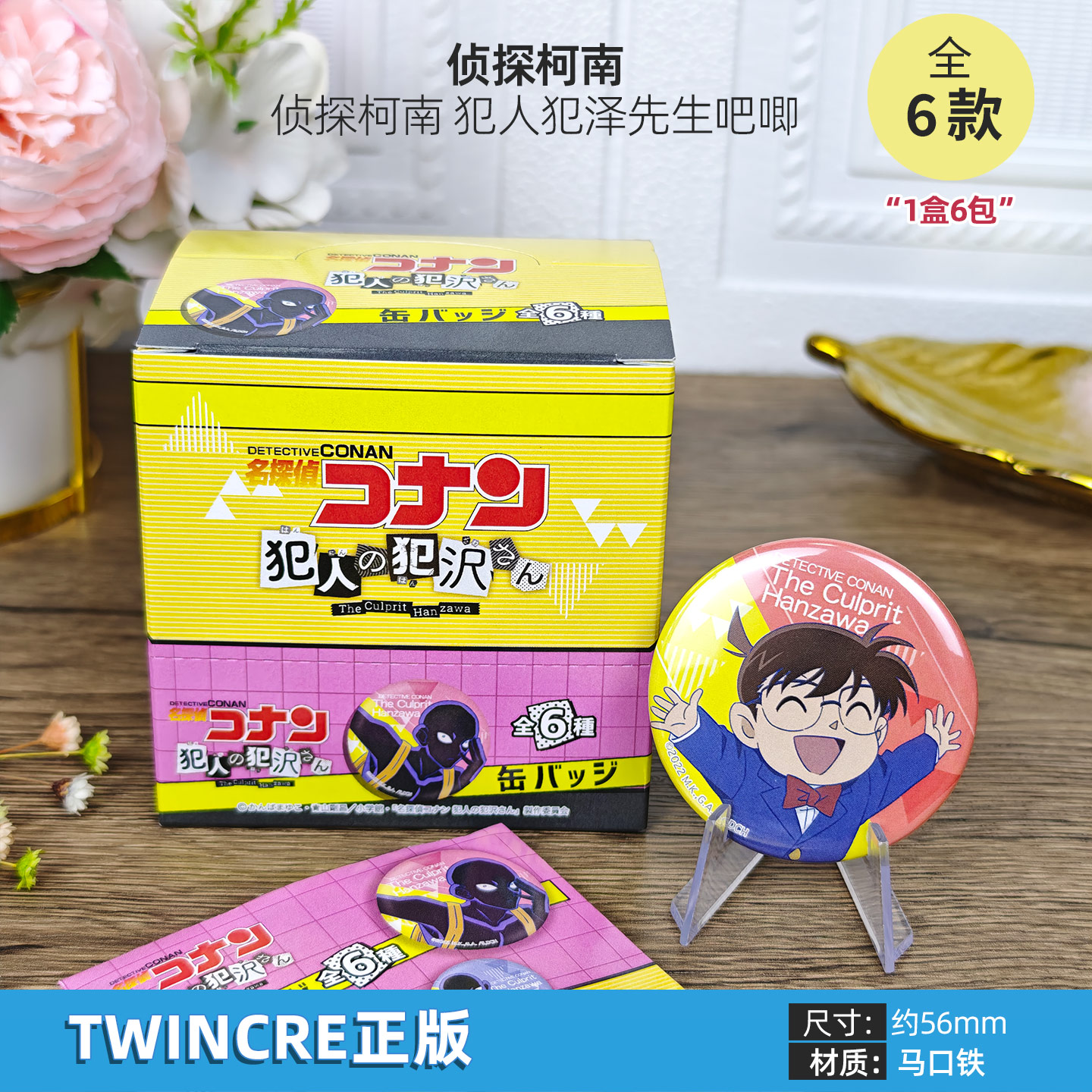 TWINCRE正版 名侦探柯南 犯人犯泽先生徽章吧唧盲盒 小兰周边谷子
