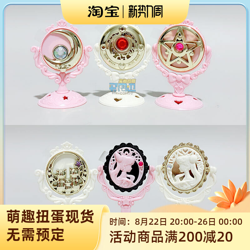 现货 正版万代 美少女战士 变身器 迷你桌面站立式化妆镜 扭蛋
