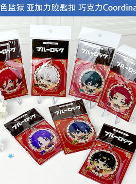 日本正版 蓝色监狱 巧克力Coordinate 徽章立牌挂件 周边谷子